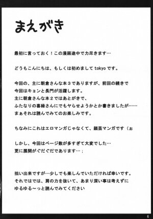 (CosCafe19) [Great Acta (Tokyo)] Omo ni Asakura-san na Hon 3 (Suzumiya Haruhi no Yuuutsu) - Page 5