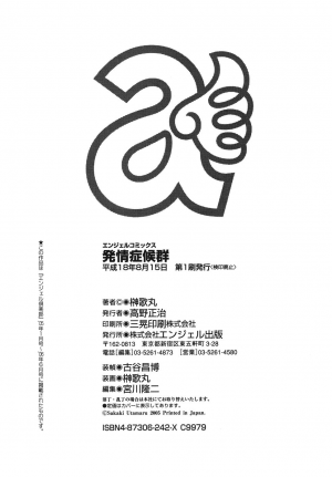 [Sakaki Utamaru] Hatsujo Shoukougun - A Syndrome of Sexual Excitement [English] - Page 172