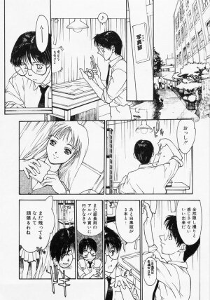 [Kio Seiji] Tokumei Shoujo - Page 138