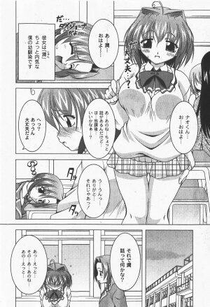 [yume] Comic Moog 2008-01 - Page 43