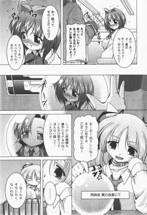 [yume] Comic Moog 2008-01 - Page 44