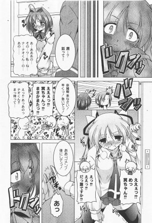 [yume] Comic Moog 2008-01 - Page 45