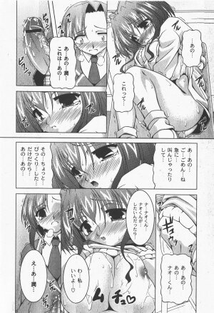 [yume] Comic Moog 2008-01 - Page 51