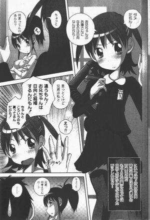 [yume] Comic Moog 2008-01 - Page 142