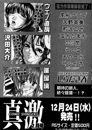 Comic Shingeki 2004-01 - Page 219