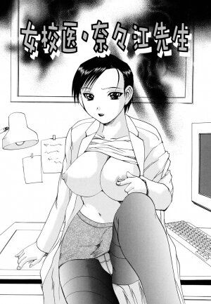 [Gekka Saeki] Inran megane - Page 140