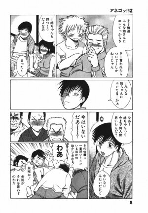 [Tamaki Nozomu] Anego!! 2 - Page 16