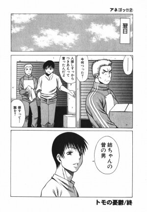 [Tamaki Nozomu] Anego!! 2 - Page 32