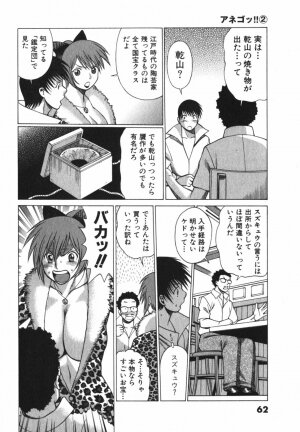 [Tamaki Nozomu] Anego!! 2 - Page 70