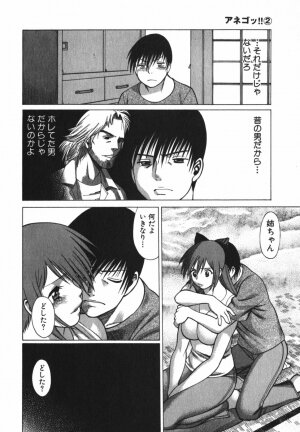 [Tamaki Nozomu] Anego!! 2 - Page 74