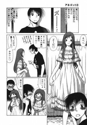 [Tamaki Nozomu] Anego!! 2 - Page 110