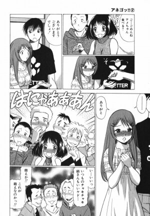 [Tamaki Nozomu] Anego!! 2 - Page 112