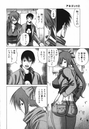 [Tamaki Nozomu] Anego!! 2 - Page 136