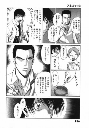 [Tamaki Nozomu] Anego!! 2 - Page 164