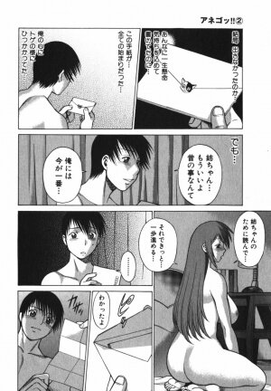 [Tamaki Nozomu] Anego!! 2 - Page 186
