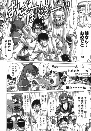 [Tamaki Nozomu] Anego!! 2 - Page 206