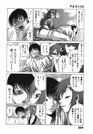 [Tamaki Nozomu] Anego!! 2 - Page 212