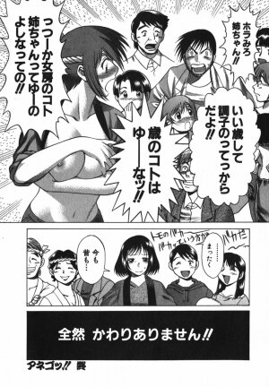[Tamaki Nozomu] Anego!! 2 - Page 231