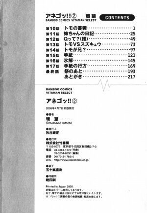 [Tamaki Nozomu] Anego!! 2 - Page 232