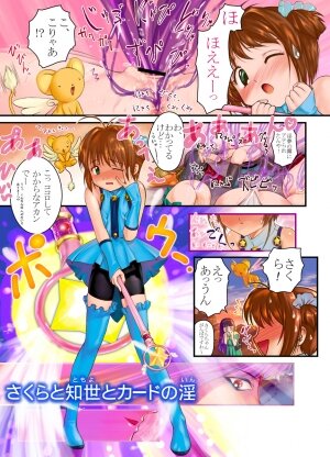 (SC14) [Archives (Hechi)] CC Tulip Crystal (Cardcaptor Sakura) - Page 23