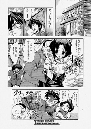 Comic Shingeki 2004-03 - Page 194