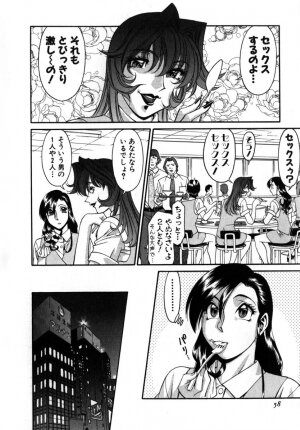 [Umetani Kenji] M no Higeki - Page 61