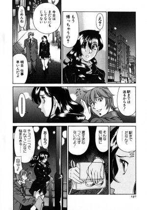 [Umetani Kenji] M no Higeki - Page 143