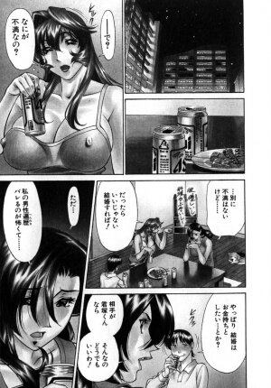 [Umetani Kenji] M no Higeki - Page 194