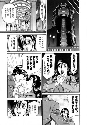 [Umetani Kenji] M no Higeki - Page 196