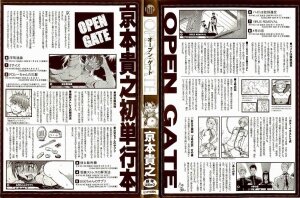 [Takayuki Kyomoto] Open Gate - Page 4