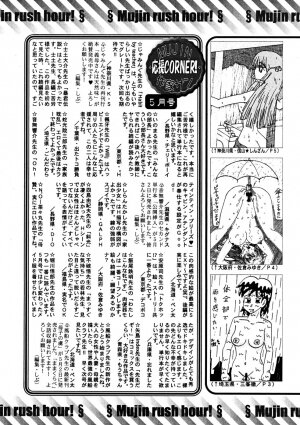 COMIC MUJIN 2008-06 - Page 648