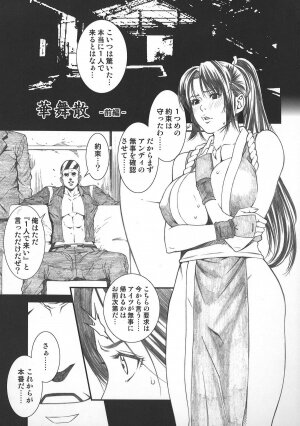 (C73) [Minshuku Inarimushi (Syuuen)] Chichiranbu Vol. 04 (King of Fighters) - Page 4