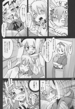 (C73) [Youmusya (Gengorou)] Primrose Path (Touhou Project) - Page 8