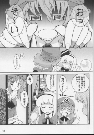 (C73) [Youmusya (Gengorou)] Primrose Path (Touhou Project) - Page 23