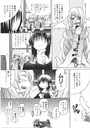 [Mutsuki Nozomi] Gantai Tenshi - Page 12