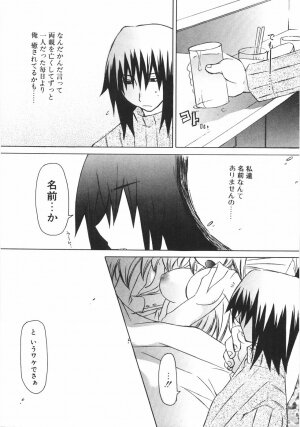 [Mutsuki Nozomi] Gantai Tenshi - Page 39