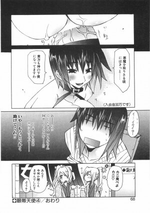 [Mutsuki Nozomi] Gantai Tenshi - Page 74