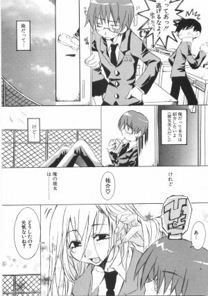 [Mutsuki Nozomi] Gantai Tenshi - Page 197