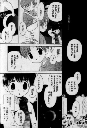 [Anthology] Shin Shounen Shikou - Shounen Shikou 7 - Page 5