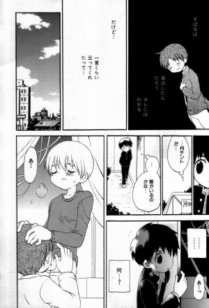 [Anthology] Shin Shounen Shikou - Shounen Shikou 7 - Page 8
