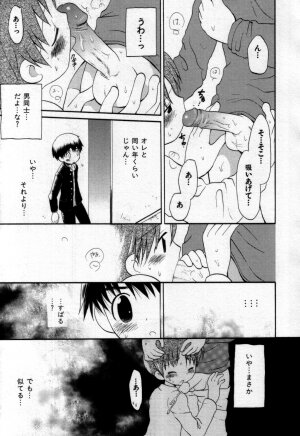 [Anthology] Shin Shounen Shikou - Shounen Shikou 7 - Page 9