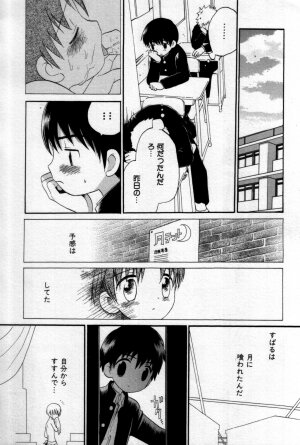 [Anthology] Shin Shounen Shikou - Shounen Shikou 7 - Page 10