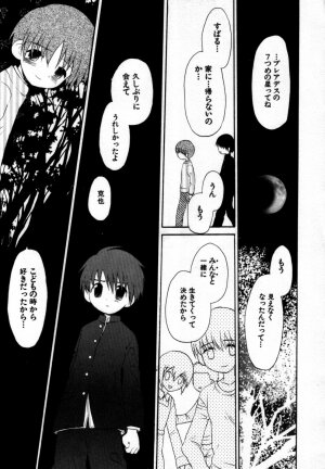 [Anthology] Shin Shounen Shikou - Shounen Shikou 7 - Page 19