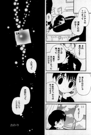[Anthology] Shin Shounen Shikou - Shounen Shikou 7 - Page 20