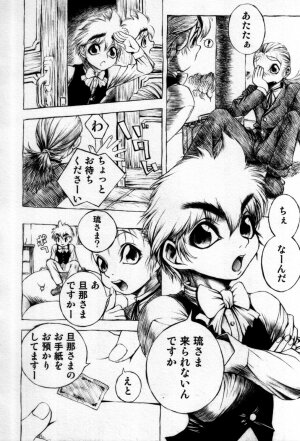 [Anthology] Shin Shounen Shikou - Shounen Shikou 7 - Page 24