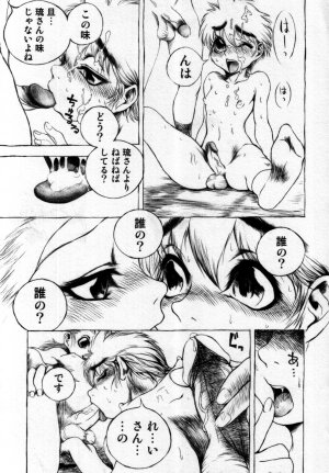 [Anthology] Shin Shounen Shikou - Shounen Shikou 7 - Page 30
