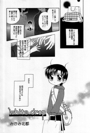 [Anthology] Shin Shounen Shikou - Shounen Shikou 7 - Page 37