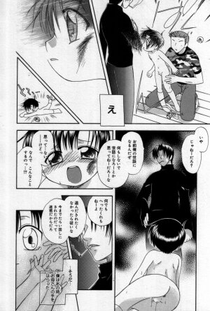[Anthology] Shin Shounen Shikou - Shounen Shikou 7 - Page 43