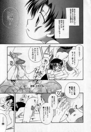 [Anthology] Shin Shounen Shikou - Shounen Shikou 7 - Page 44