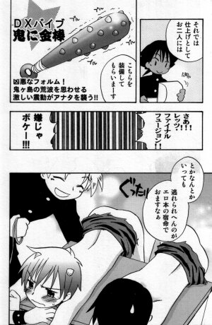 [Anthology] Shin Shounen Shikou - Shounen Shikou 7 - Page 75